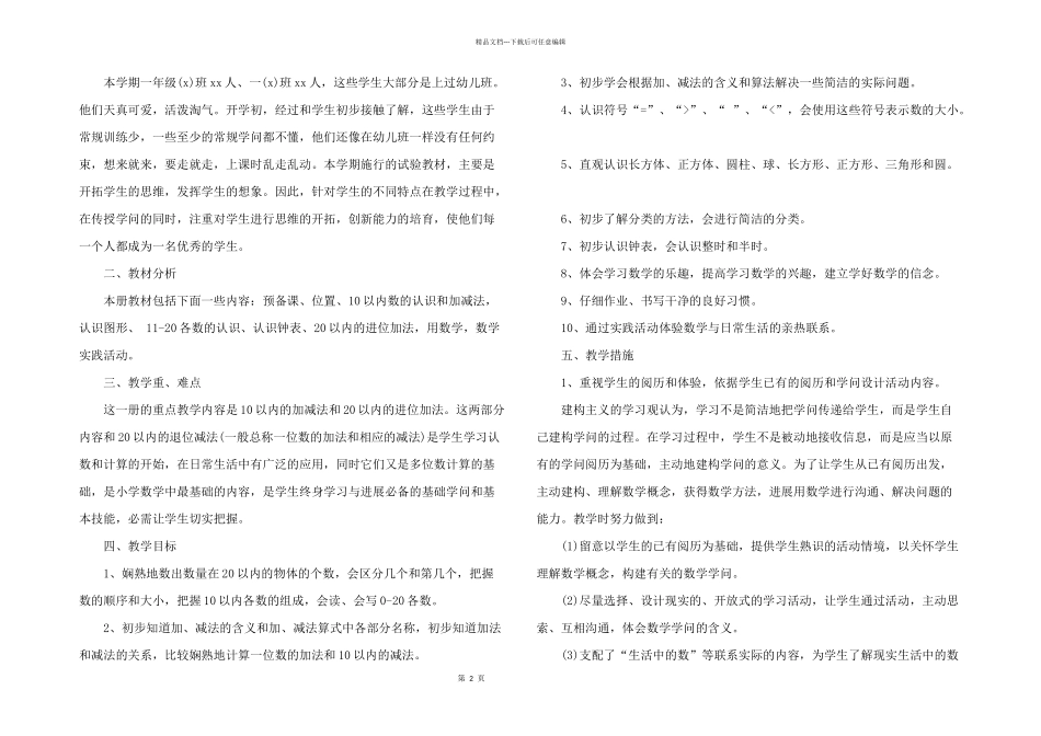 数学教师教学计划_第2页