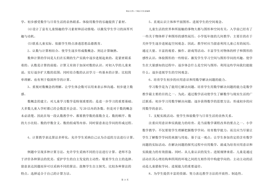 数学教师教学计划_第3页