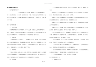 数学教师教学计划