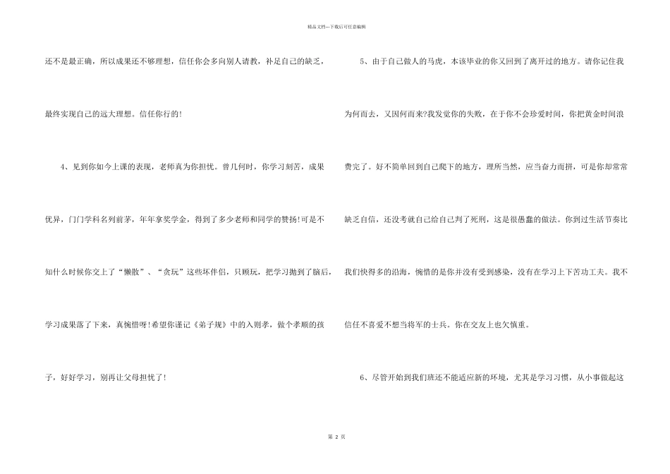 数学教师期末评语_第2页