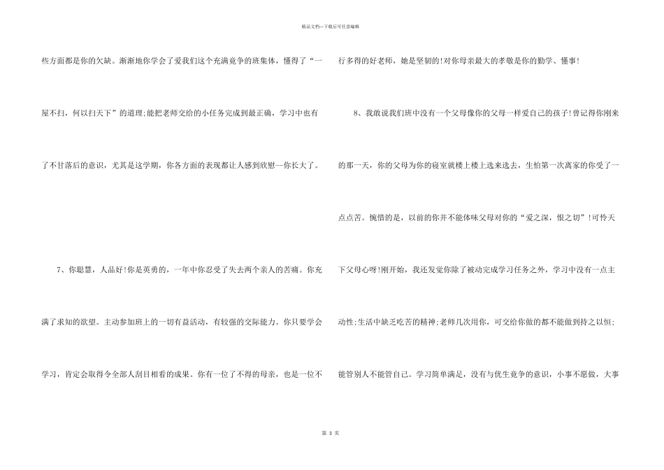 数学教师期末评语_第3页