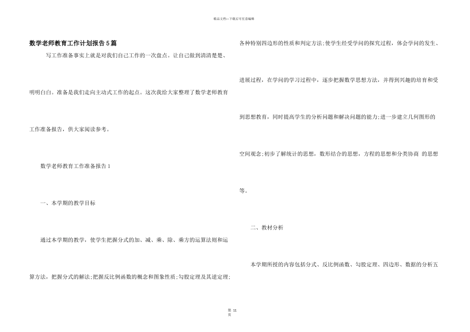 数学教师教育工作计划报告5篇_第1页