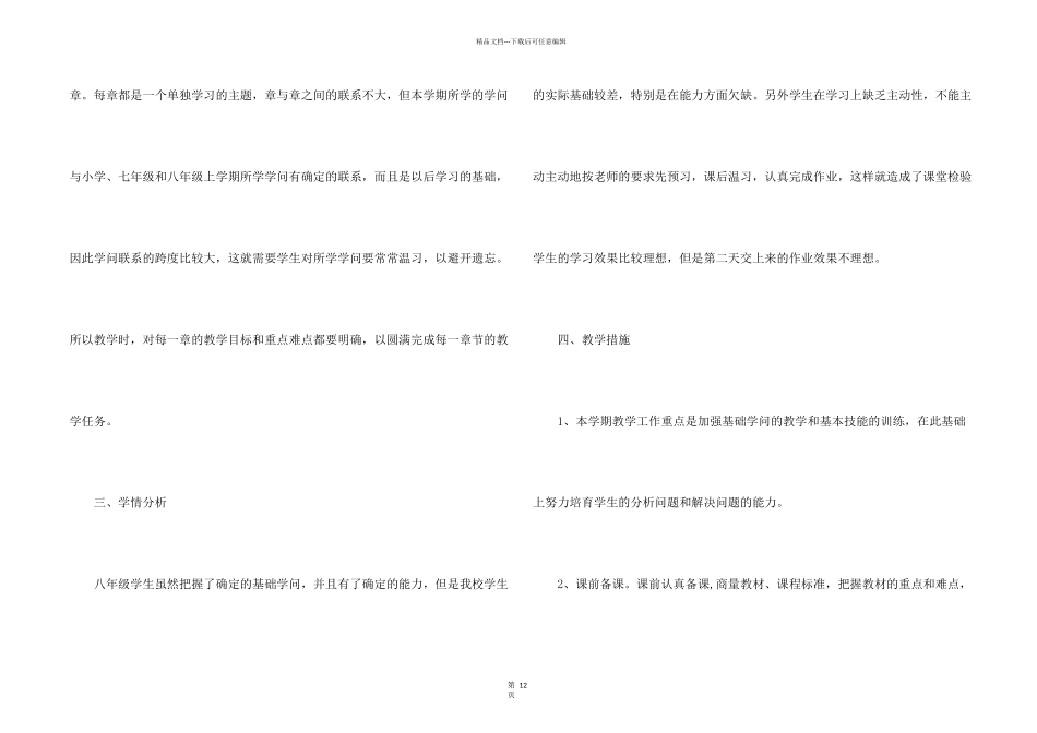 数学教师教育工作计划报告5篇_第2页