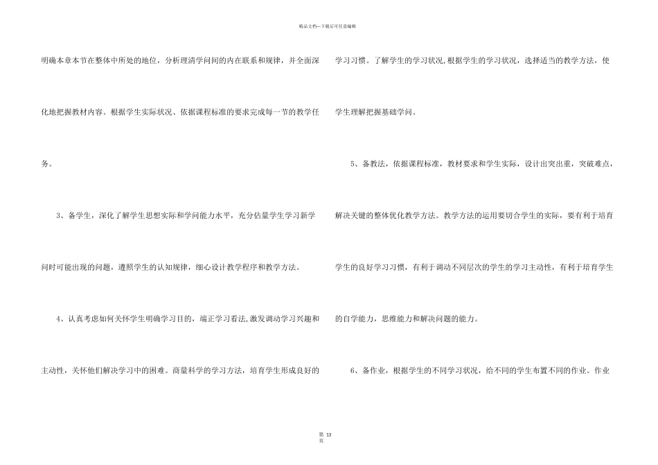 数学教师教育工作计划报告5篇_第3页