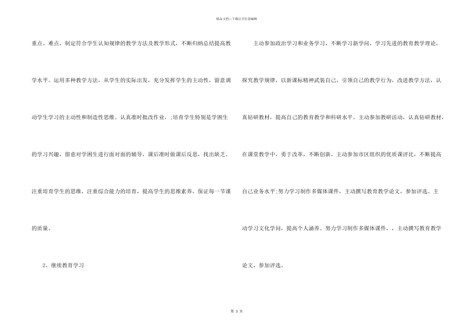 数学教师课改期末工作总结范本_第2页