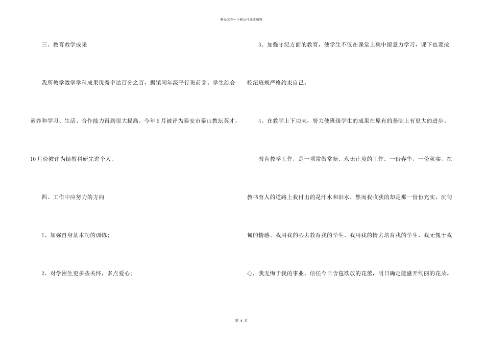 数学教师课改期末工作总结范本_第3页