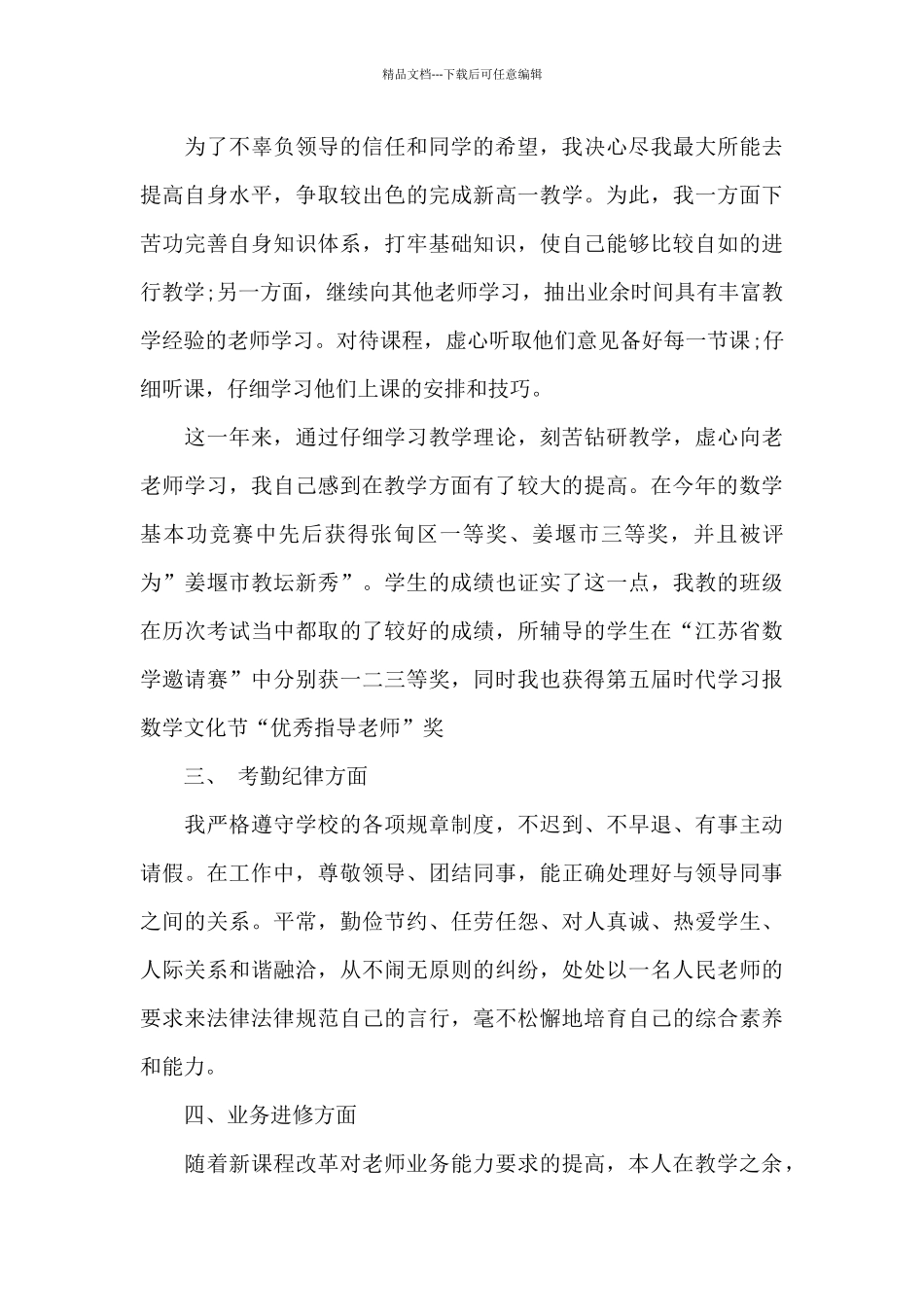 数学教师职业工作总结报告_第3页