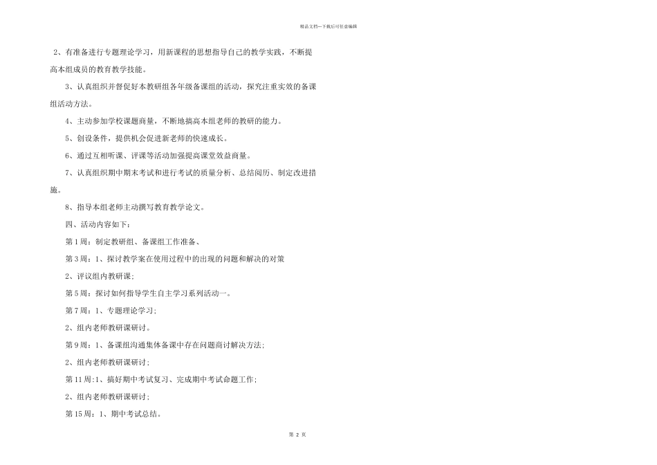 数学教研组下半年工作计划三篇_第2页