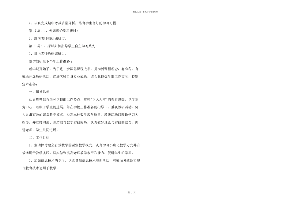 数学教研组下半年工作计划三篇_第3页