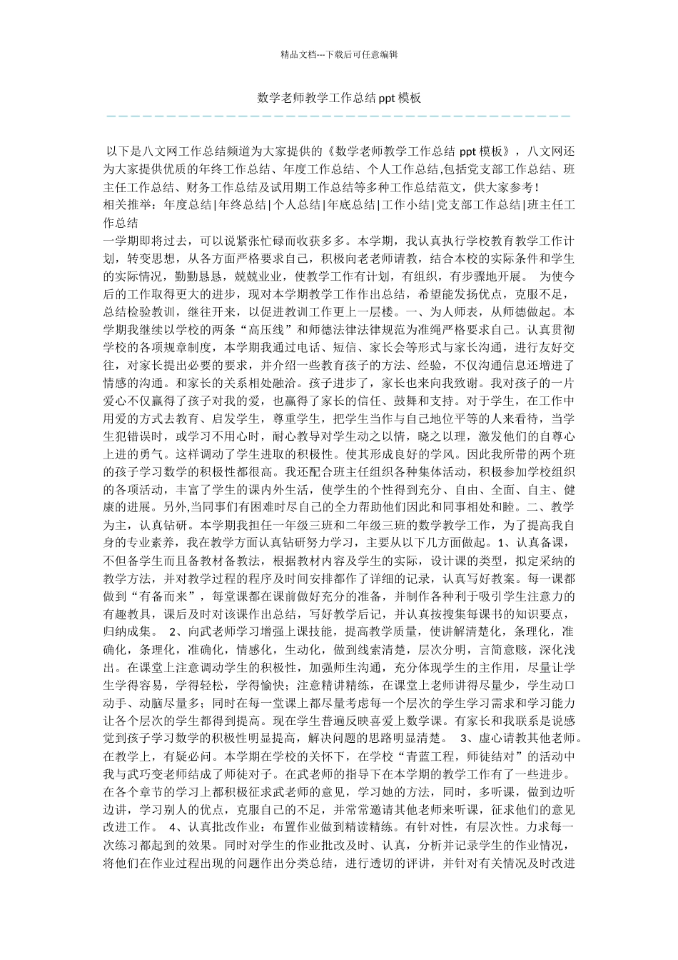 数学教师教学工作总结ppt模板_第1页