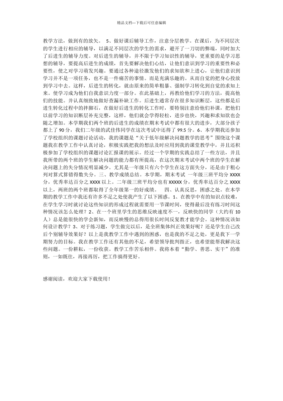 数学教师教学工作总结ppt模板_第2页