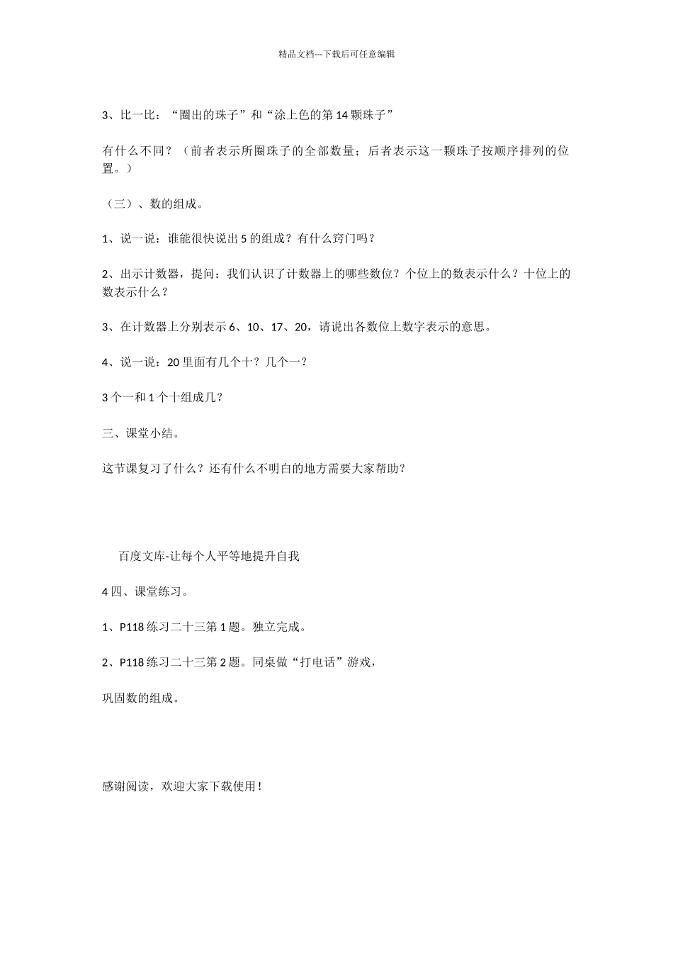 数学教案20以内的数_第3页