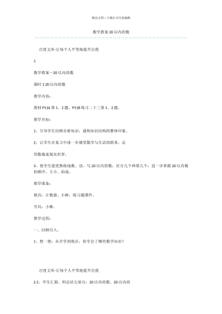 数学教案20以内的数