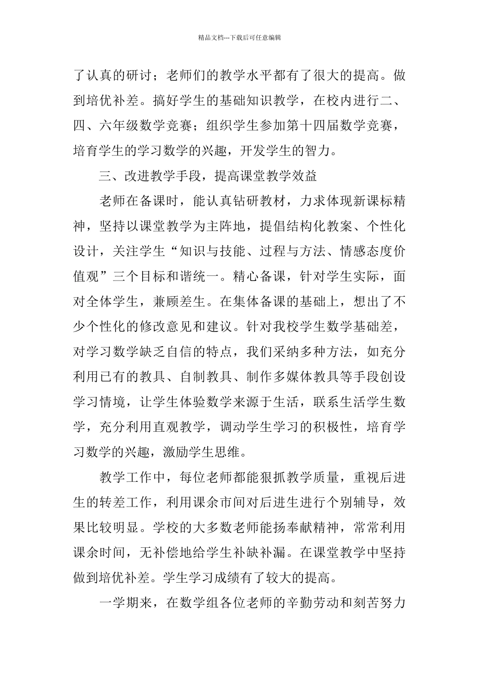 数学教研组上学期工作总结_第2页