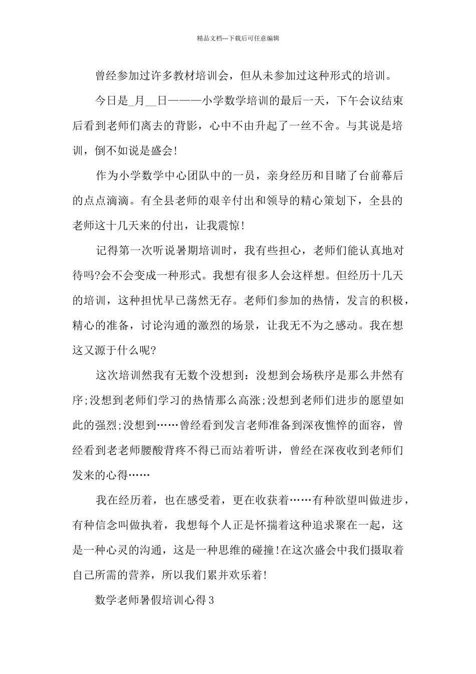 数学教师暑假培训心得5篇_第2页