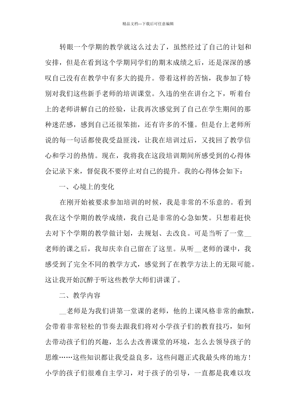 数学教师暑假培训心得5篇_第3页