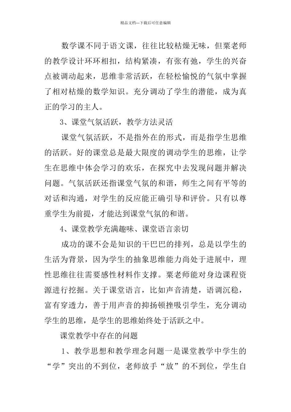 数学教研组听课评课活动总结_第2页