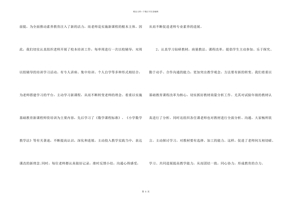 数学教研组教师教学工作总结_第2页