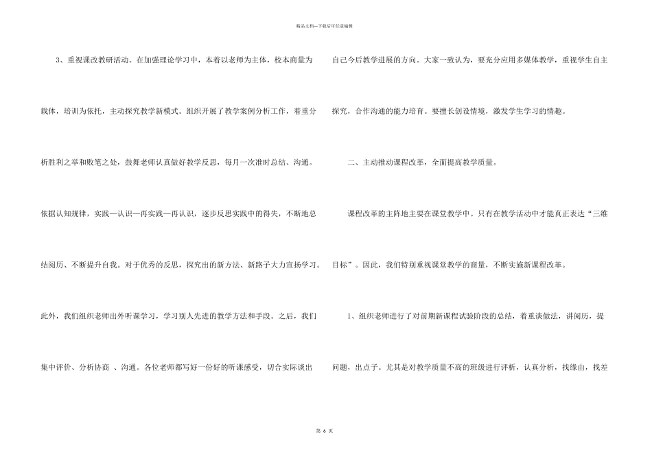 数学教研组教师教学工作总结_第3页