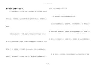 数学教研组教师教学工作总结