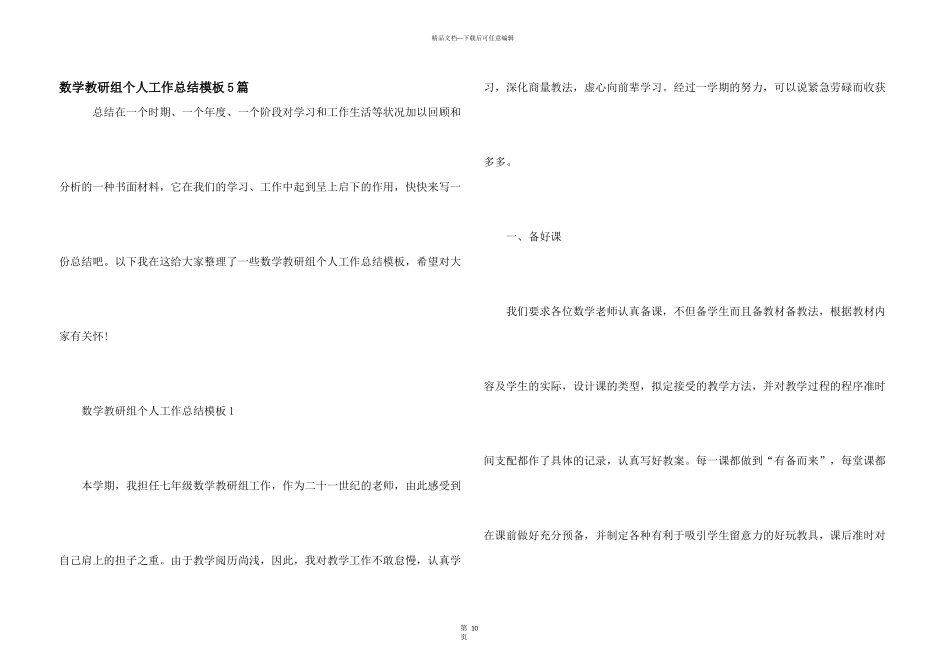 数学教研组个人工作总结模板5篇_第1页