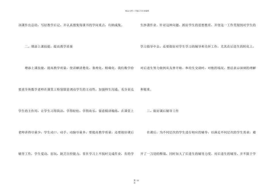 数学教研组个人工作总结模板5篇_第2页