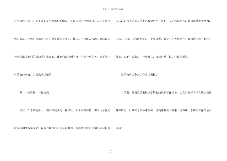 数学教研组个人工作总结模板5篇_第3页