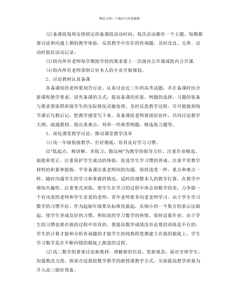 数学教研组工作参考计划4篇_第3页