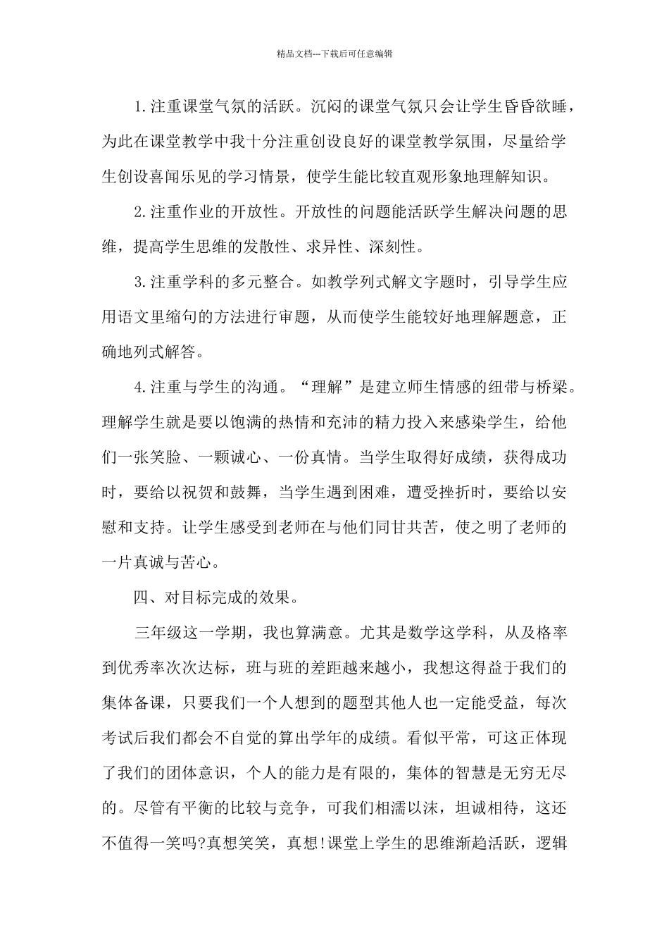 数学教师本人工作述职报告_第2页