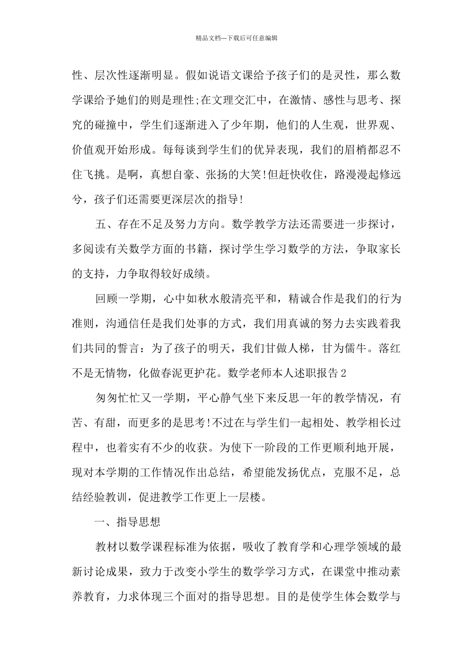 数学教师本人工作述职报告_第3页