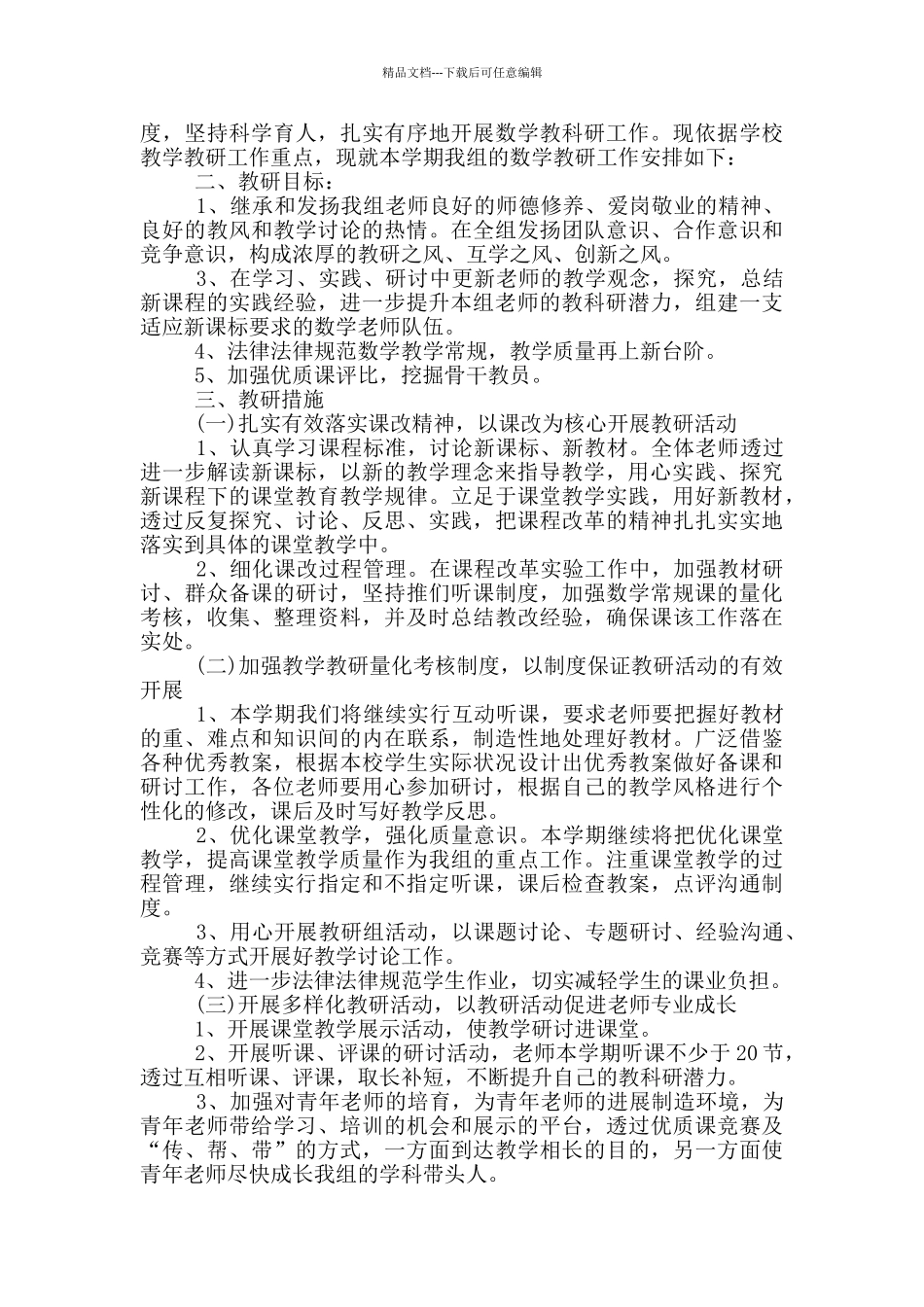 数学教研组教研工作计划_第2页