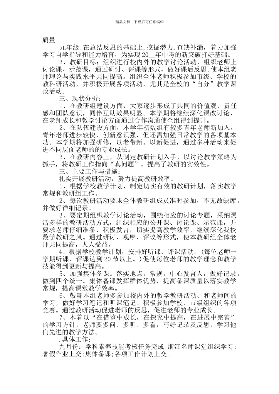 数学教研组计划大全精选_第3页