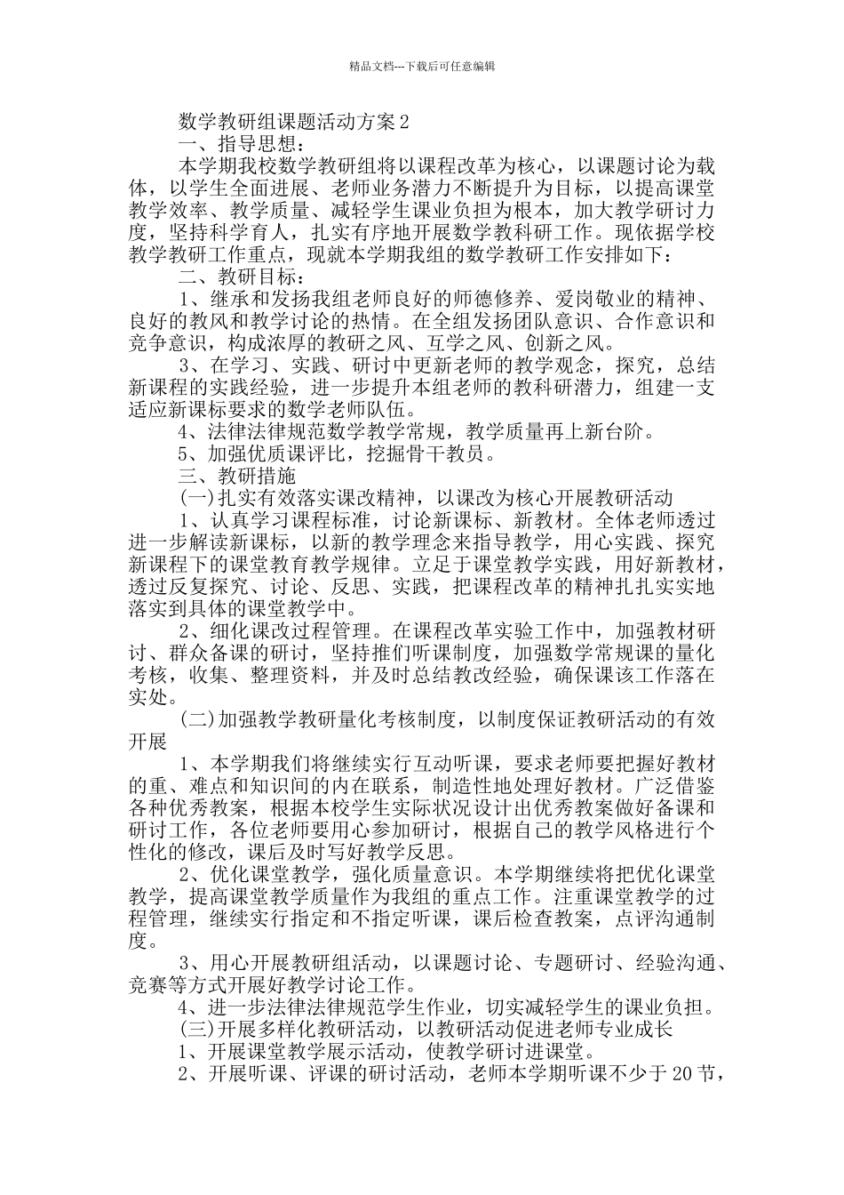 数学教研组课题活动方案_第2页