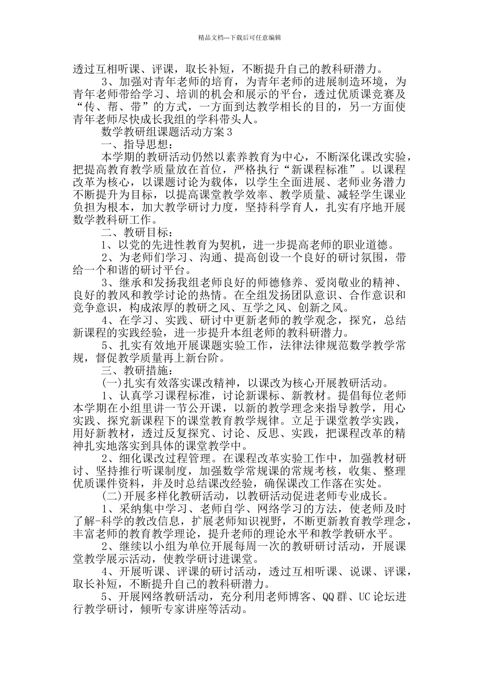 数学教研组课题活动方案_第3页