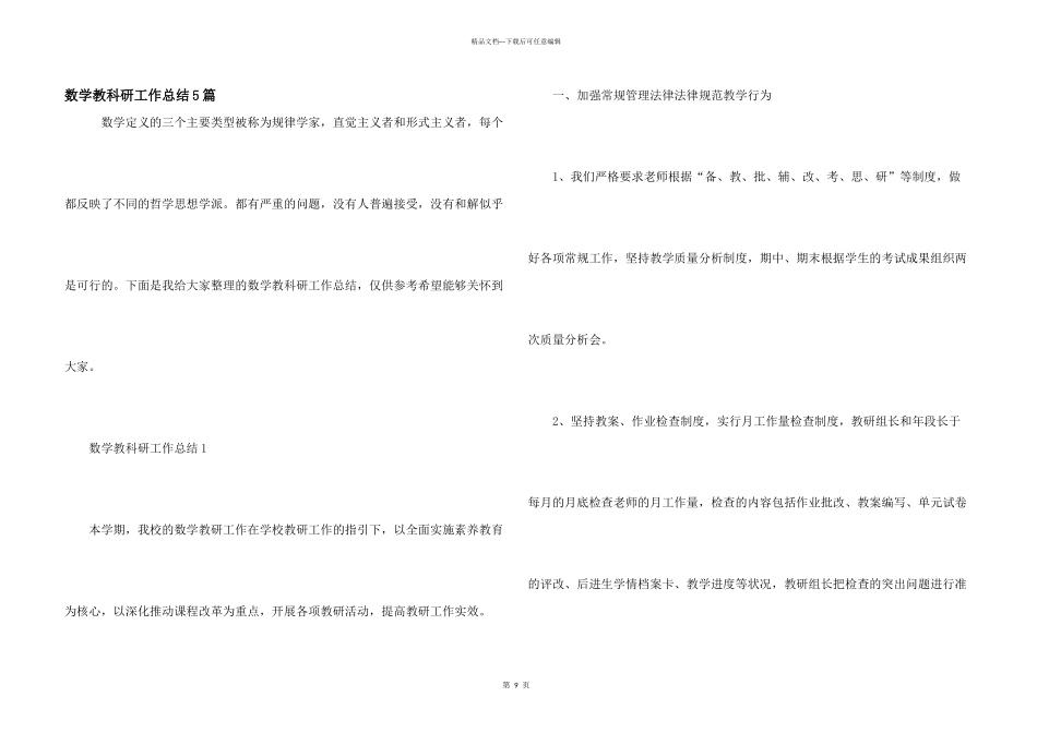 数学教科研工作总结5篇_第1页