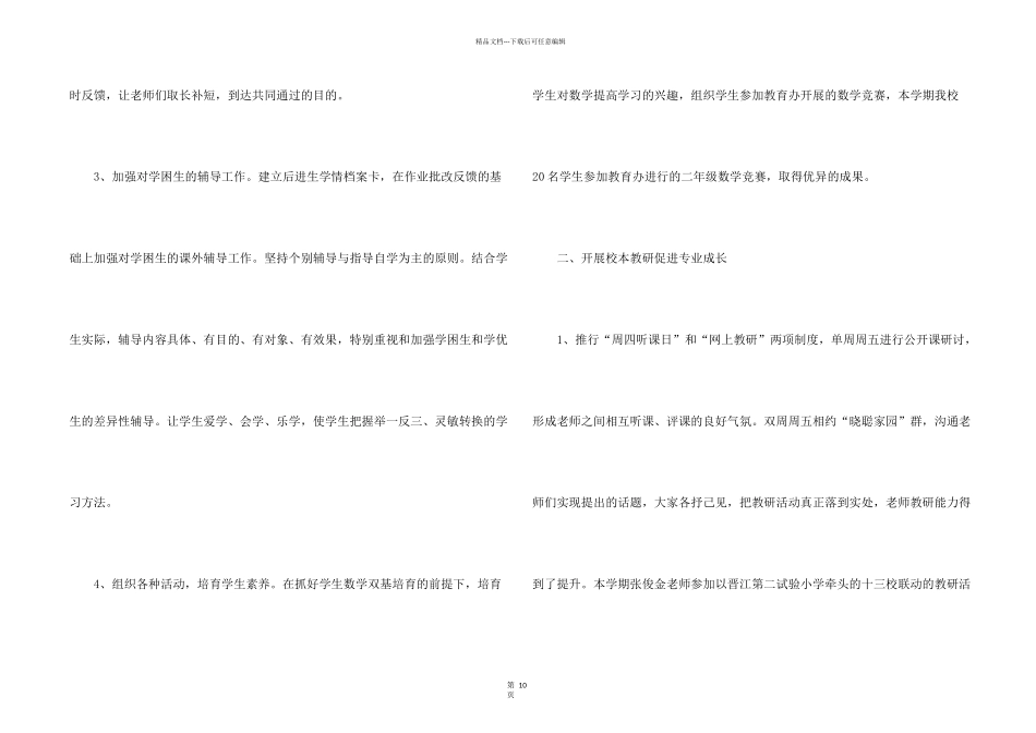 数学教科研工作总结5篇_第2页