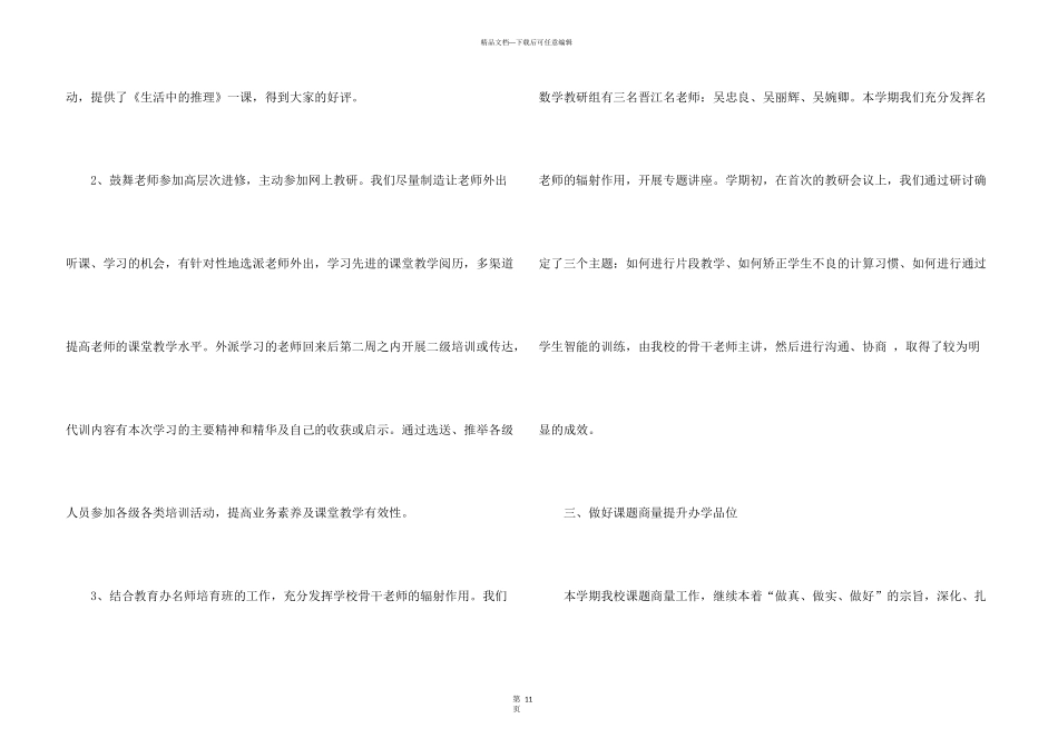 数学教科研工作总结5篇_第3页