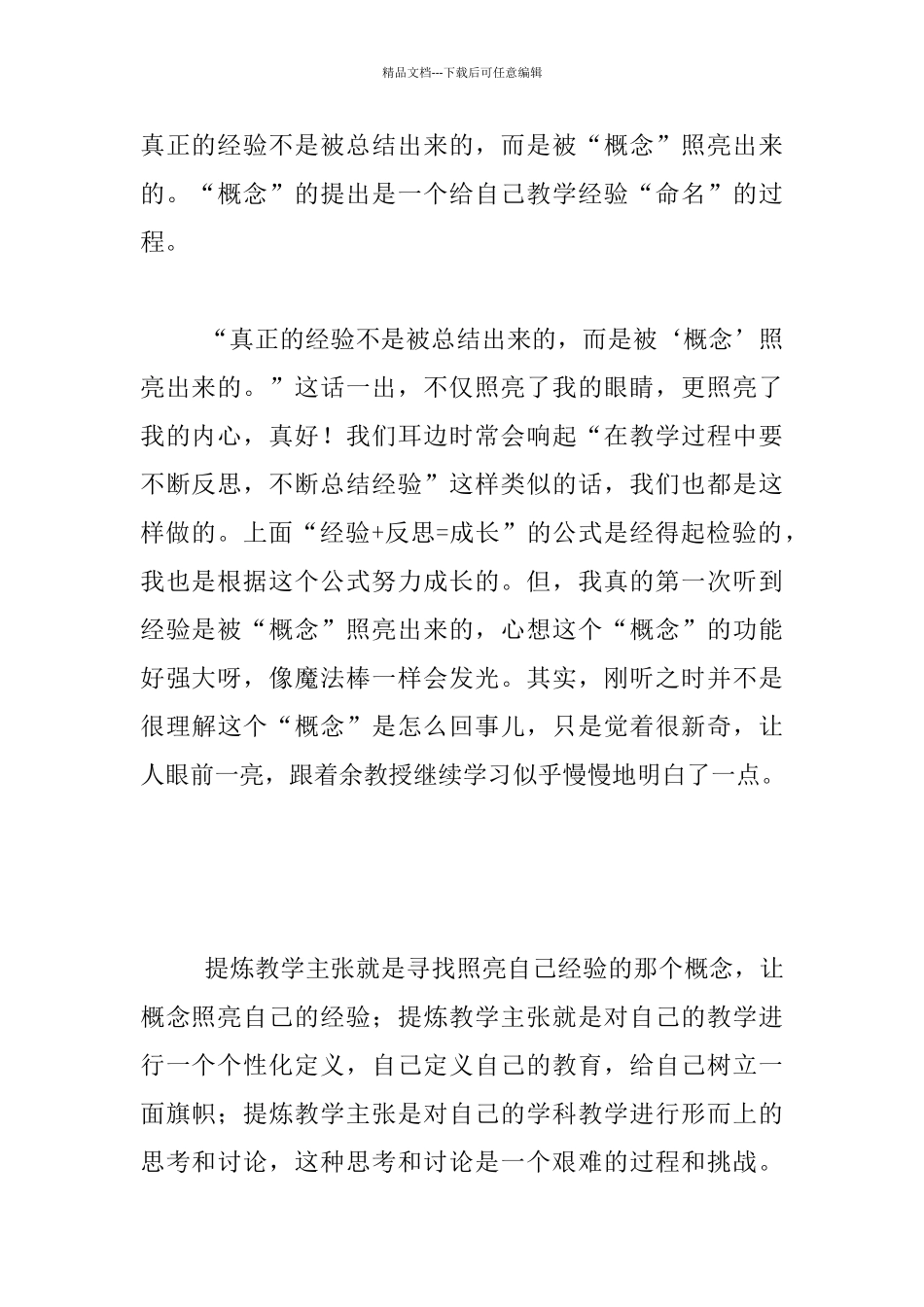 数学教研感悟_第2页
