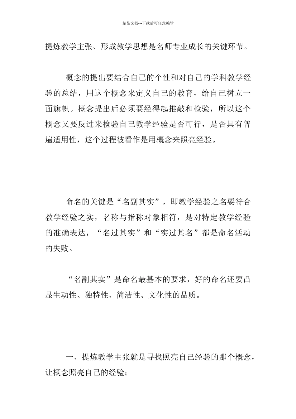 数学教研感悟_第3页