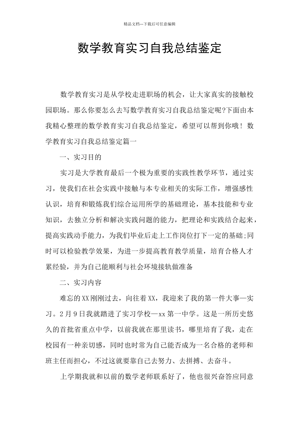 数学教育实习自我总结鉴定_第1页
