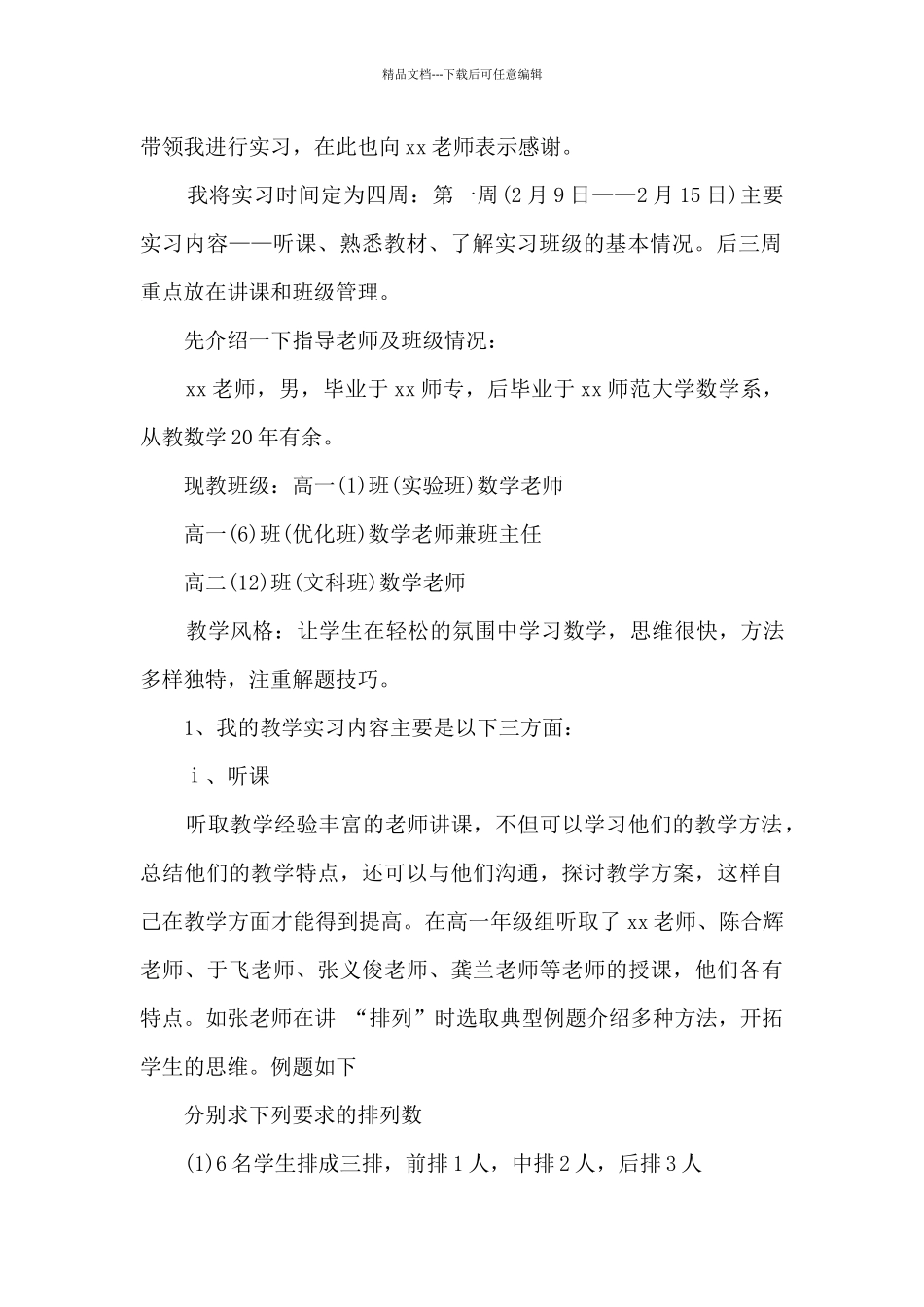 数学教育实习自我总结鉴定_第2页
