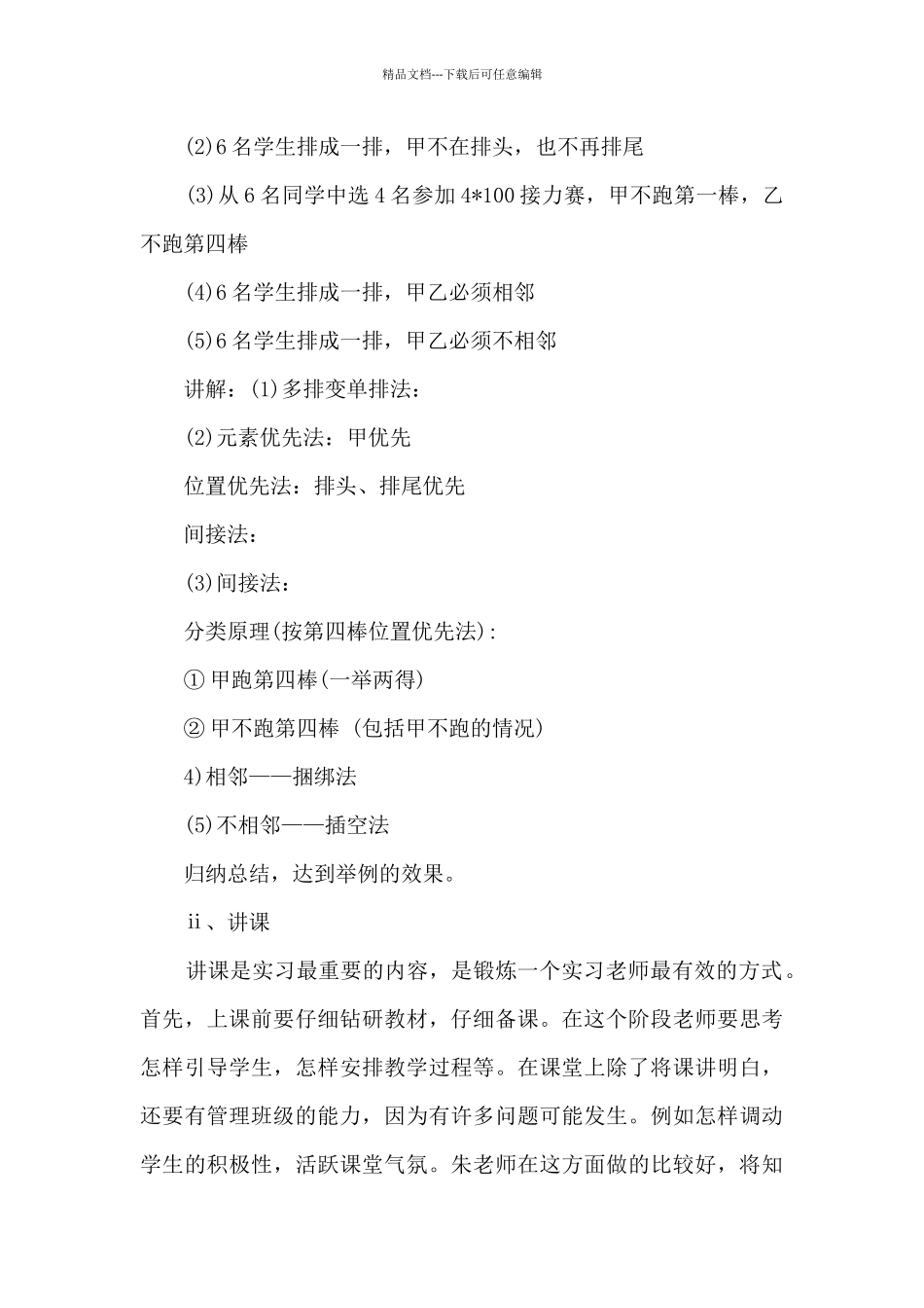 数学教育实习自我总结鉴定_第3页