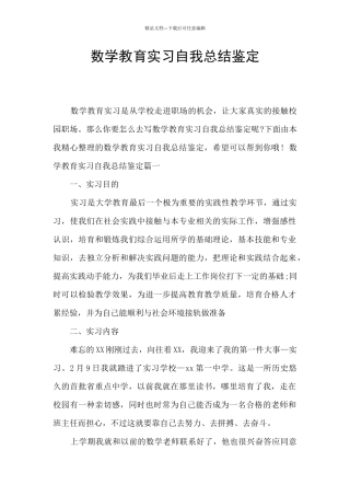 数学教育实习自我总结鉴定