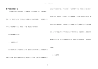 数学新学期教学计划
