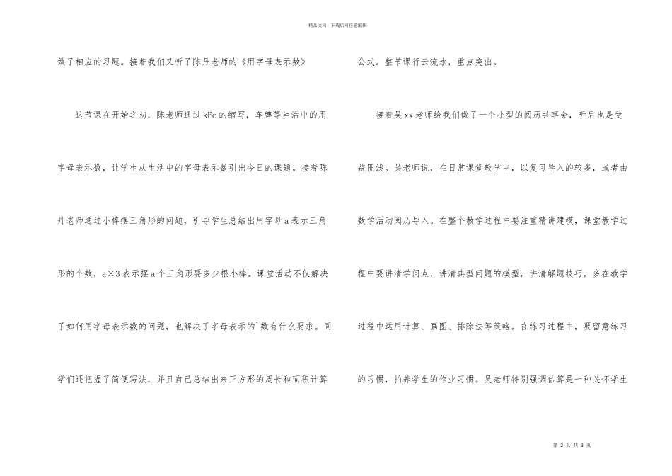 数学新教师培训心得体会_第2页