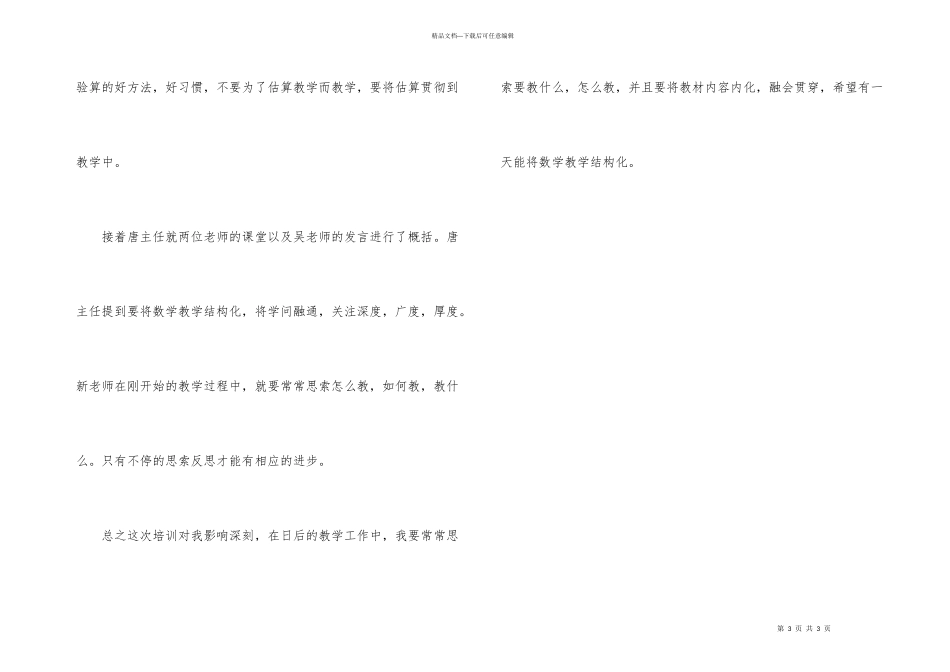 数学新教师培训心得体会_第3页