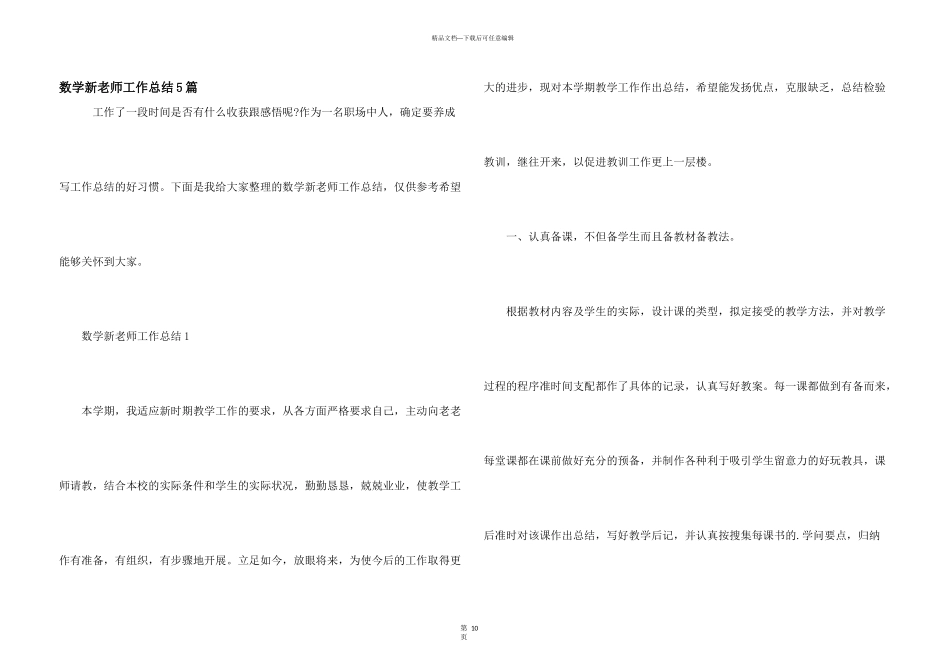数学新教师工作总结5篇_第1页