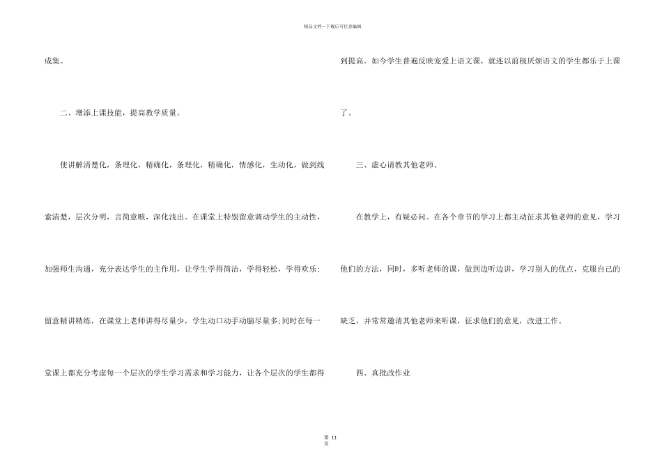 数学新教师工作总结5篇_第2页