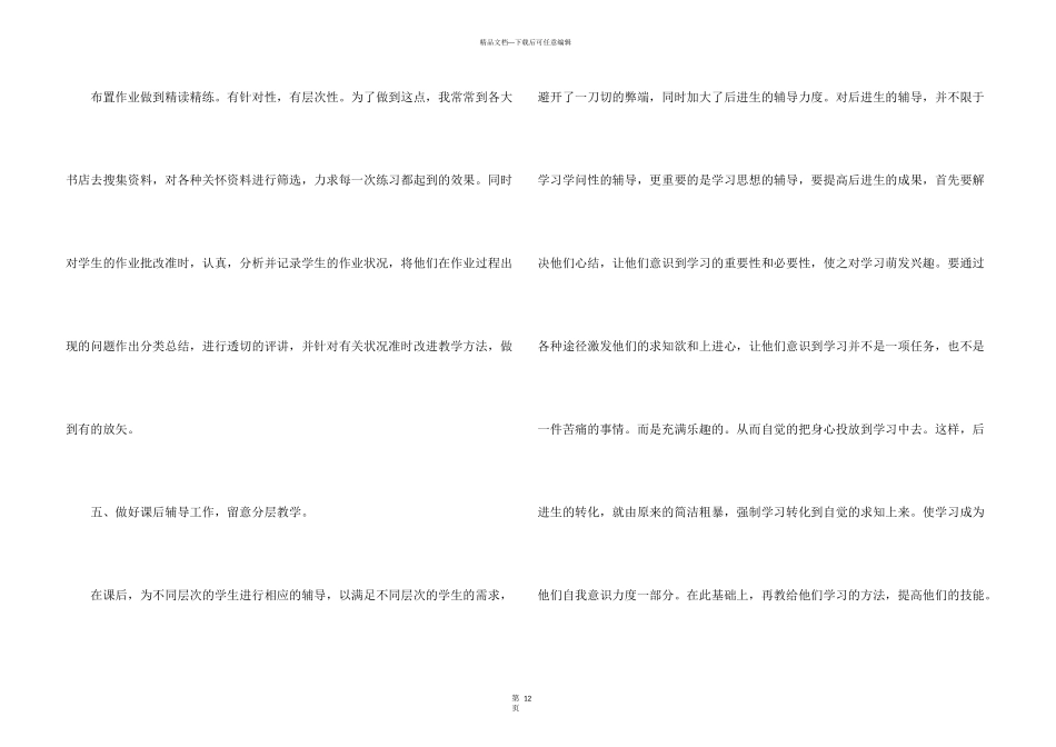 数学新教师工作总结5篇_第3页
