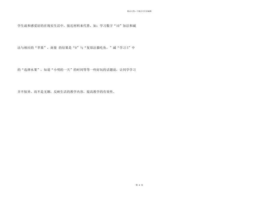 数学新课改的心得体会_第3页